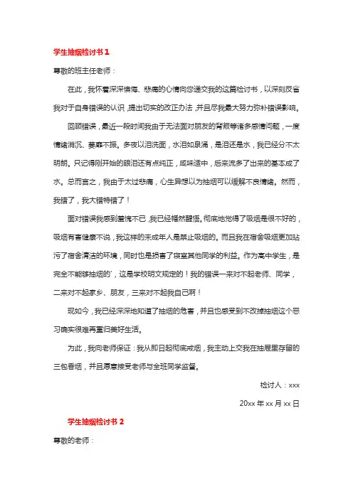 学校抽烟检讨书500字