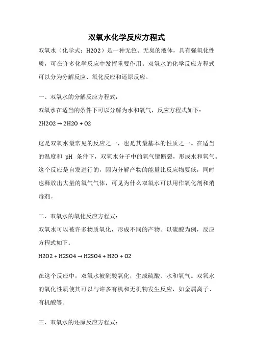 双氧水化学反应方程式