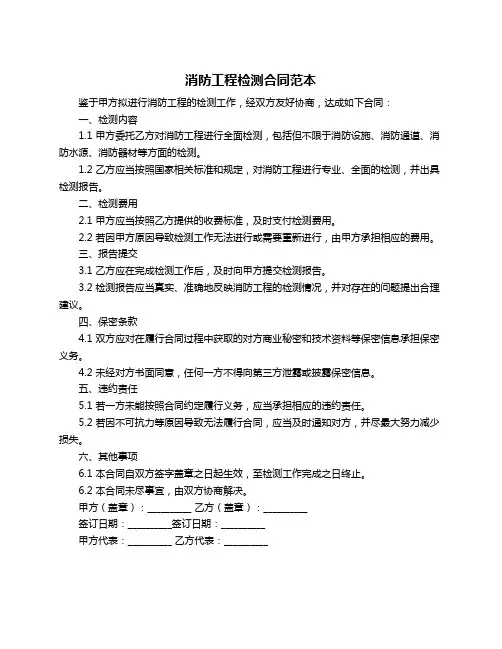 消防工程检测合同范本