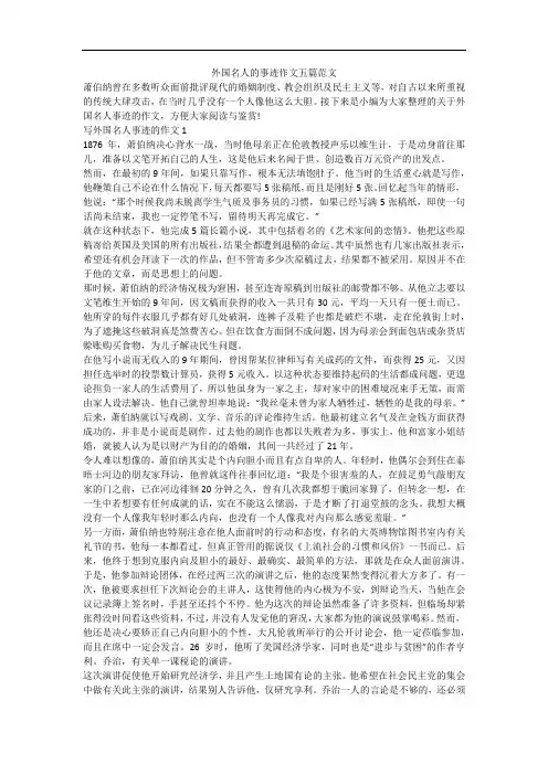 外国名人的事迹作文五篇范文
