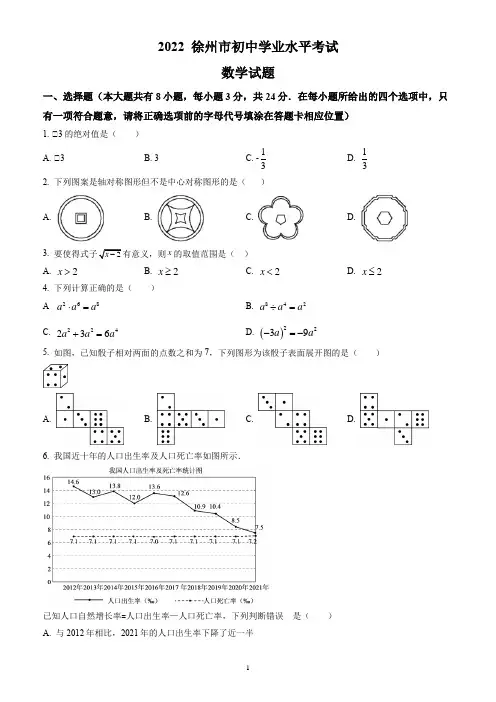 2022年江苏省徐州市中考数学试题(含答案解析)