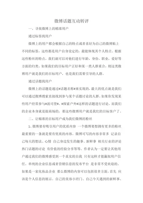 微博话题互动转评