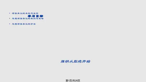 如何处理顾客异议PPT课件