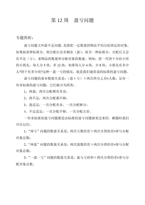 五年级奥数举一反三专题 第12周  盈亏问题