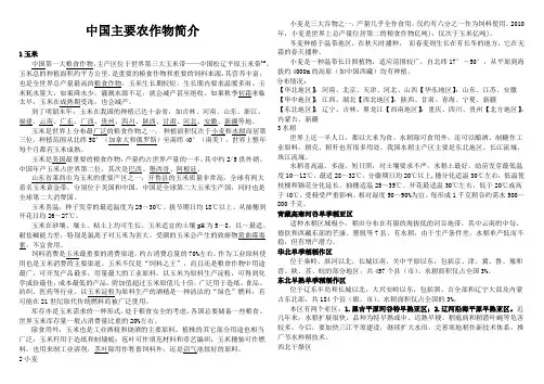 主要农作物简介