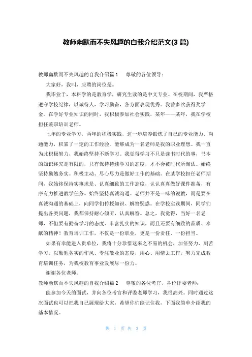 教师幽默而不失风趣的自我介绍范文(3篇)