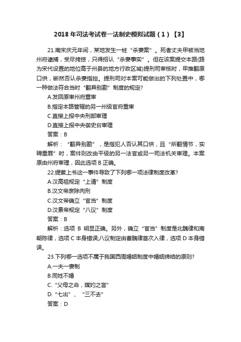 2018年司法考试卷一法制史模拟试题（1）【3】