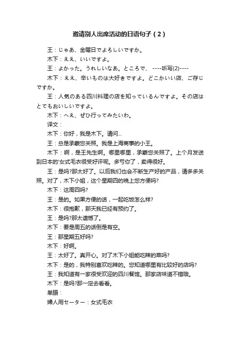 邀请别人出席活动的日语句子（2）