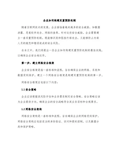 企业如何构建双重预防机制