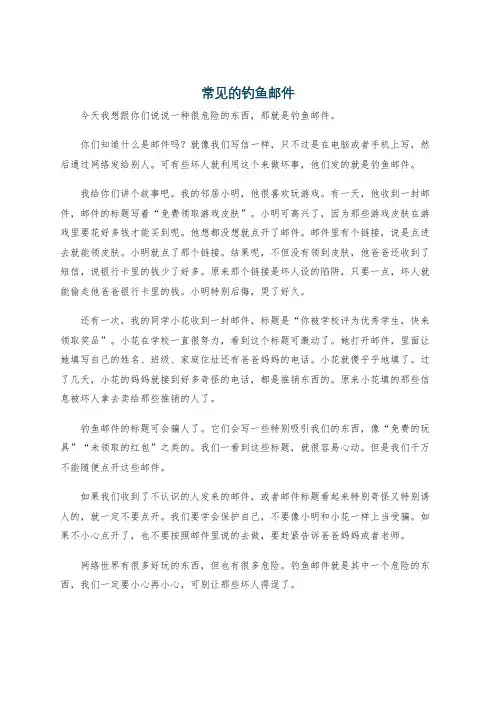 常见的钓鱼邮件
