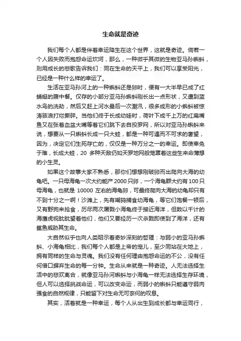 生命就是奇迹