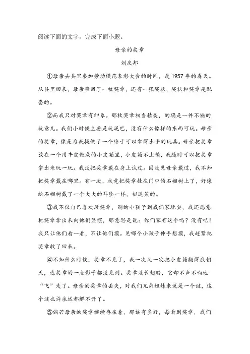 《母亲的奖章》阅读练习及答案
