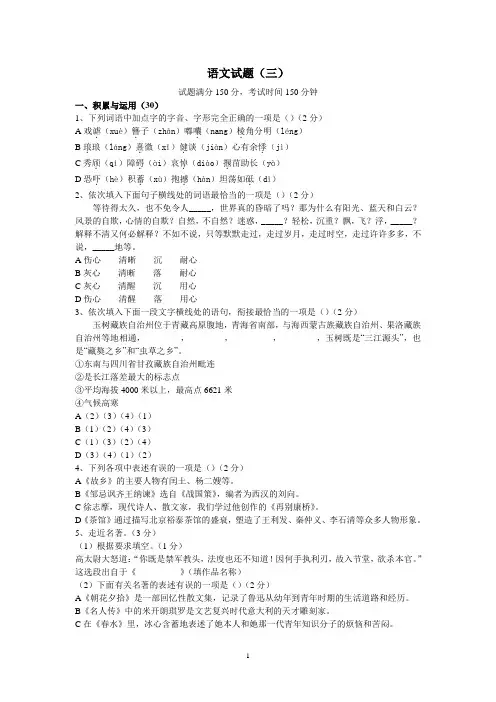 2014沈阳中考语文模拟试卷三(沈阳地区考生专用)