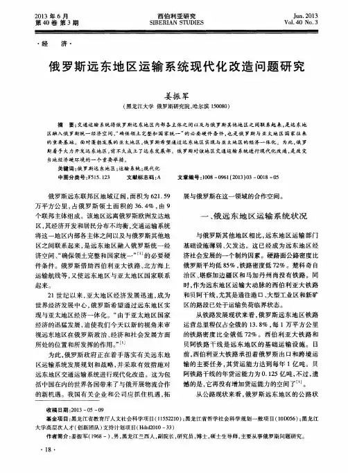 俄罗斯远东地区运输系统现代化改造问题研究