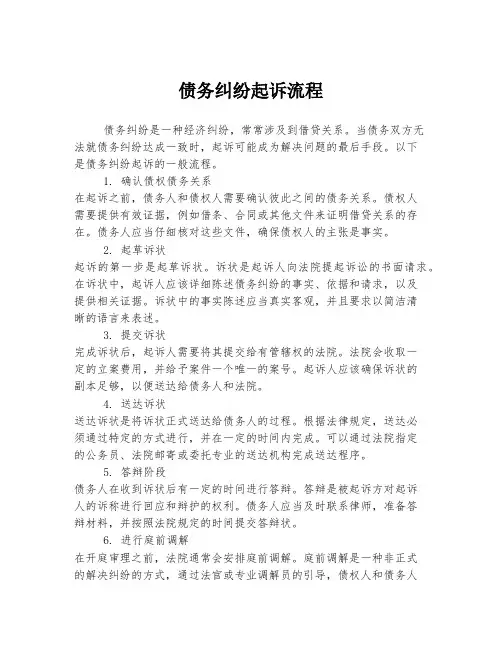 债务纠纷起诉流程