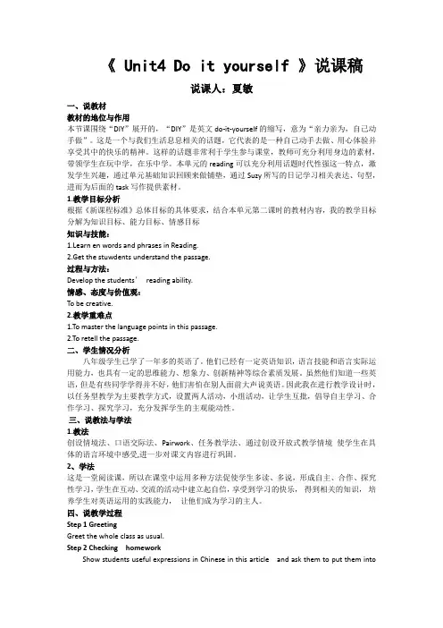 8A Unit4说课稿