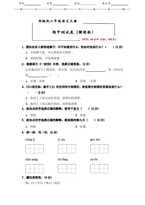 2021-2022部编版语文二年级上册《期中测试卷》(附解析)
