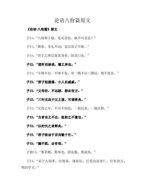 论语八佾篇原文