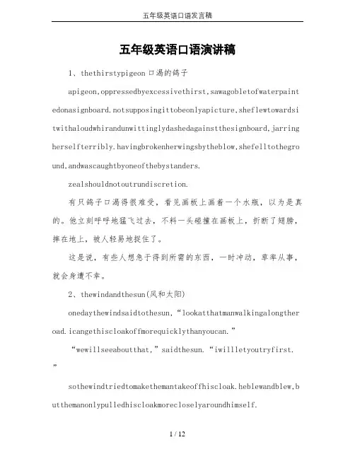 五年级英语口语发言稿