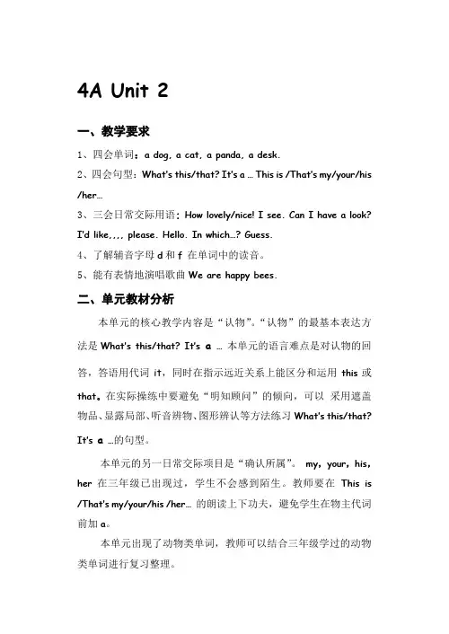 牛津小学英语四年级上册备课资料4AUnit2教案