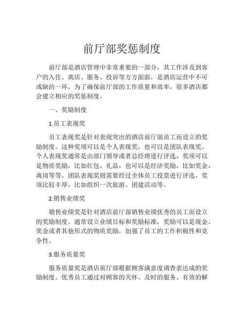 前厅部奖惩制度