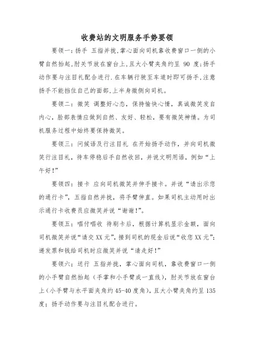 收费站的文明服务手势要领