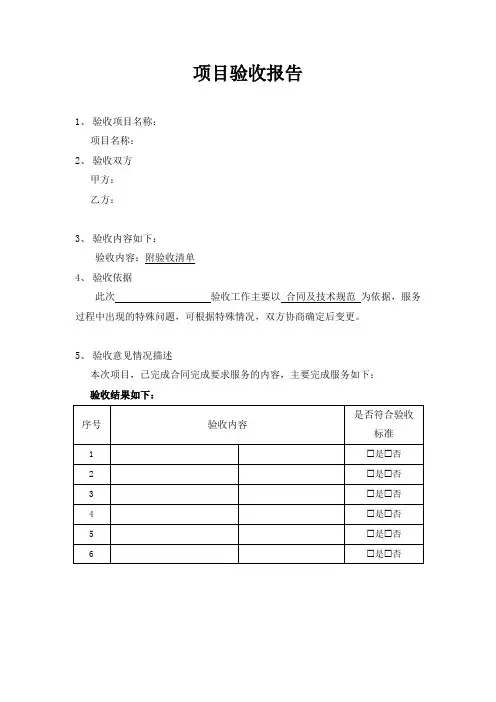 项目验收报告-模版
