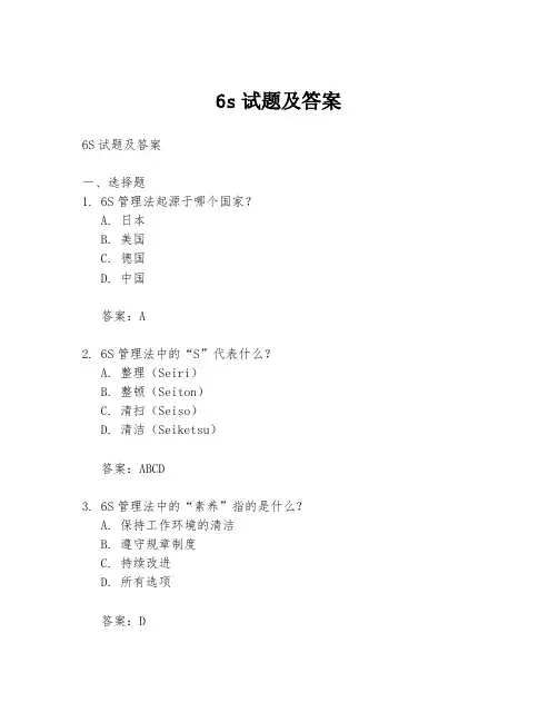 6s试题及答案