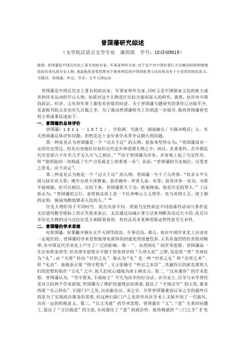 曾国藩研究综述