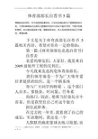 体育部部长自荐书5篇