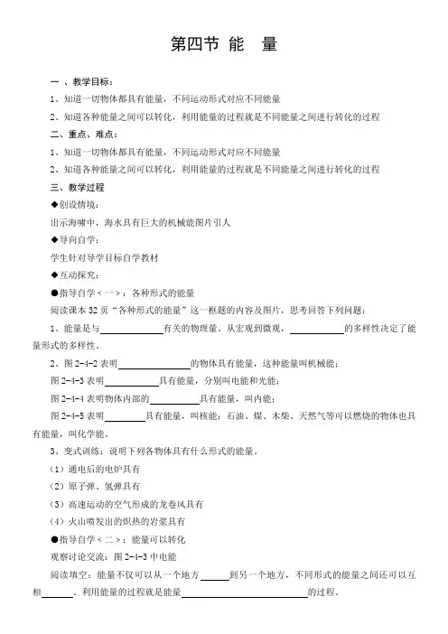 第四节：能量-完整版公开课教学设计