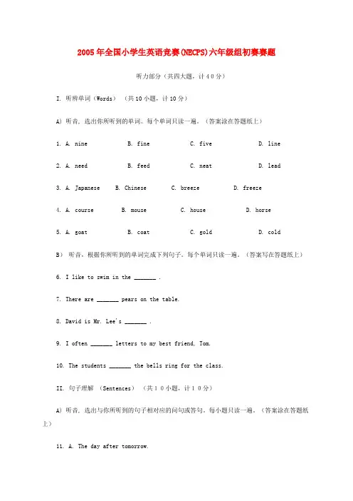 2005年全国小学生英语竞赛(necps)六年级组初赛赛题(无答案)