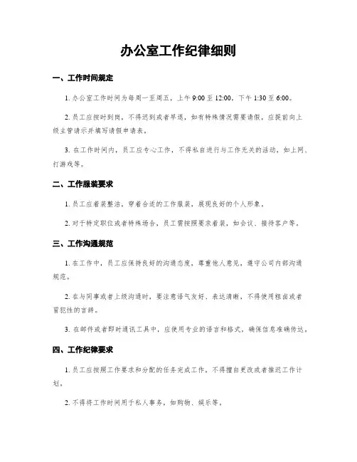 办公室工作纪律细则