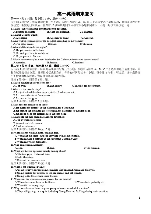高一英语期末复习(模块综合复习卷)