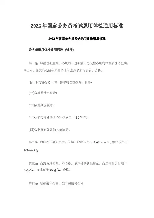 公务员通用体检标准2022