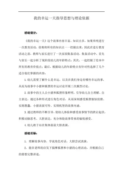 我的幸运一天指导思想与理论依据