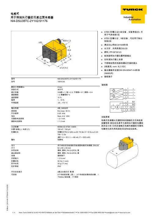 Turck双检测面电感式传感器说明书