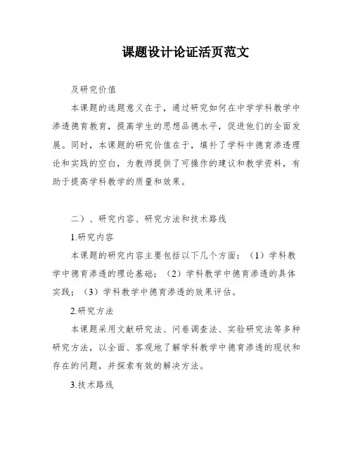 课题设计论证活页范文