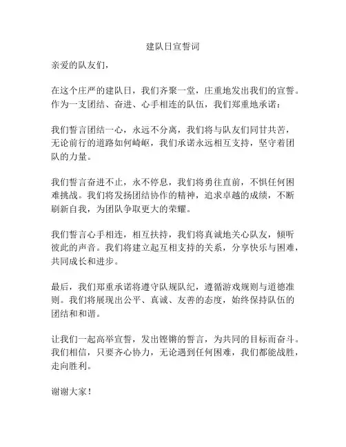 建队日宣誓词