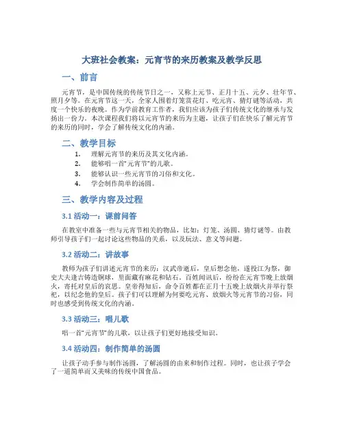 大班社会教案元宵节的来历教案及教学反思