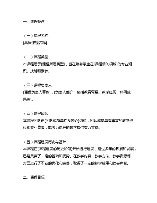 2023国家一流本科课程申报书