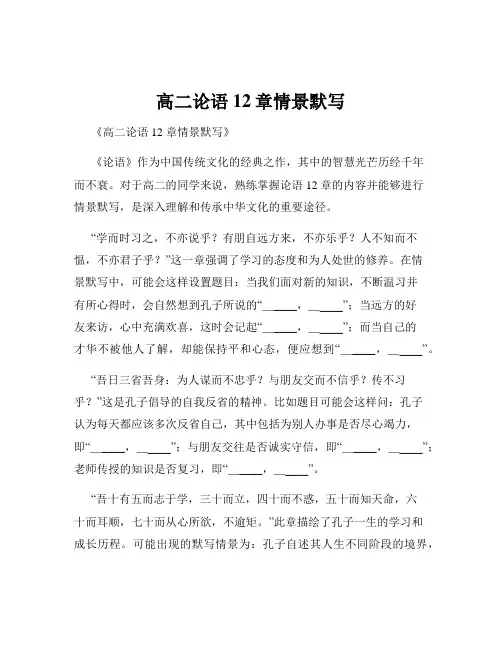 高二论语12章情景默写