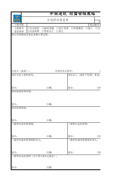 通辽万达广场分包签证格式