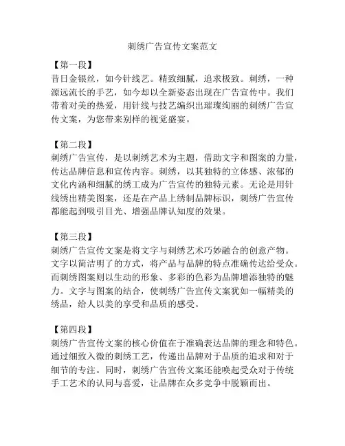 刺绣广告宣传文案范文