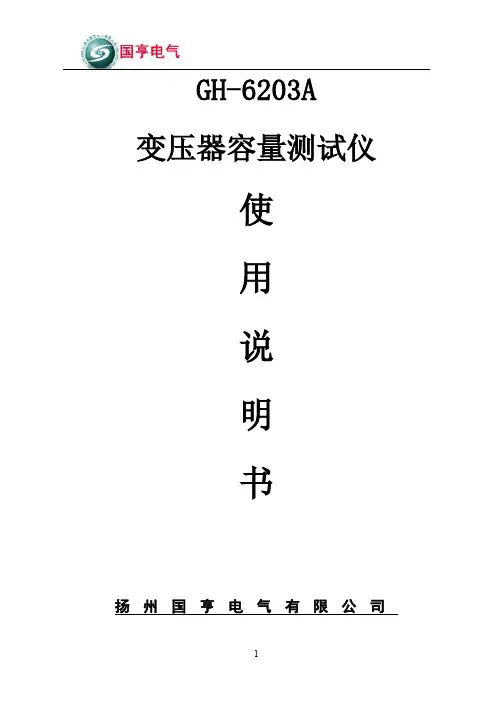 变压器容量测试仪说明书