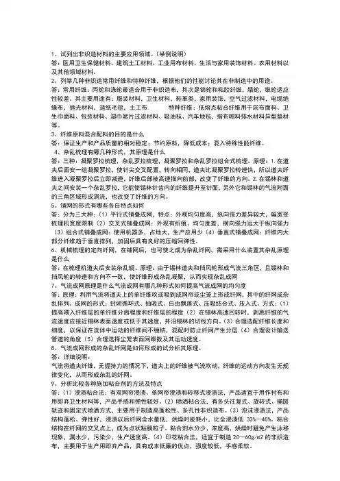 非织造布考试复习题