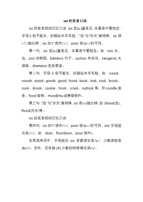 oo的发音口诀