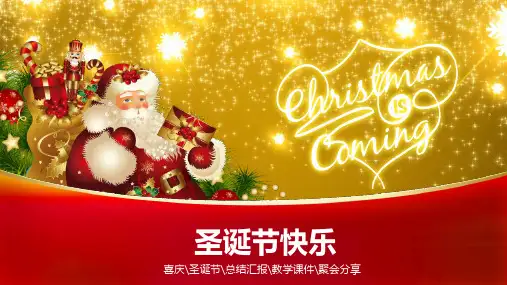 圣诞节红色喜庆欢乐PPT宽屏模板