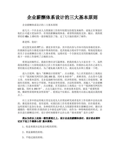 企业薪酬体系设计的三大基本原则