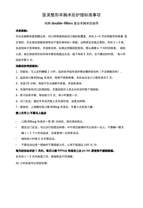 医美整形丰胸术后护理标准事项